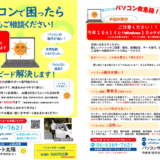 新聞折り込み広告配布します