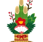 新年のご挨拶