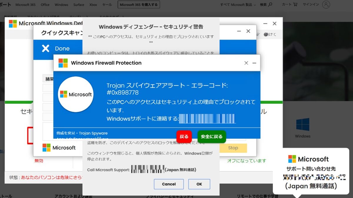 サポート詐欺増加中！　ご注意ください。