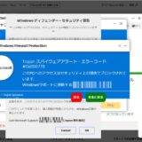 サポート詐欺増加中！　ご注意ください。
