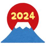 年末年始の休業日のお知らせ