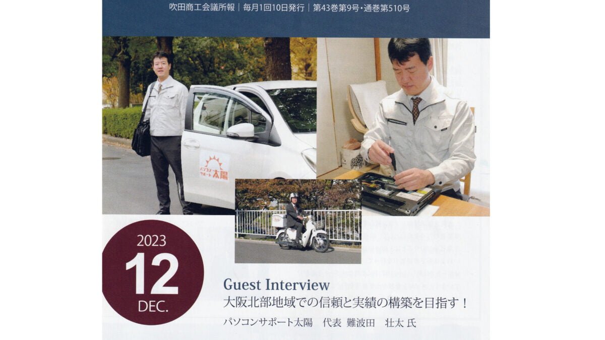吹田商工会議所ニュースに掲載されました