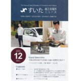 吹田商工会議所ニュースに掲載されました